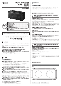 説明書 サンワ MM-SPAMP7 スピーカー