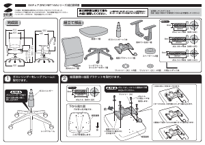 説明書 サンワ SNC-NET14ABK 事務用椅子