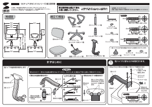 説明書 サンワ SNC-A1AR 事務用椅子