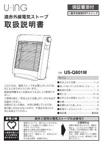 説明書 ユーイング US-Q801M ヒーター