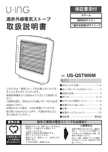 説明書 ユーイング US-QST900M ヒーター