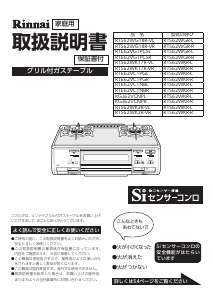 説明書 リンナイ RTE62VGTPCSL コンロ