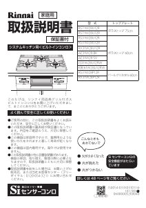 説明書 リンナイ AE31W28-SV コンロ