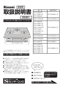 説明書 リンナイ VH31W8B11R コンロ