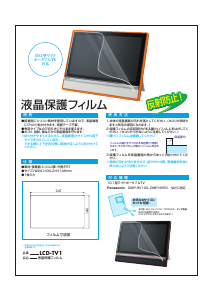 説明書 サンワ LCD-TV1 スクリーンプロテクター