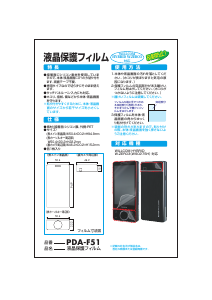 説明書 サンワ PDA-F51 スクリーンプロテクター