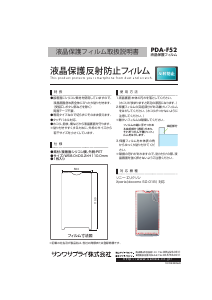 説明書 サンワ PDA-F52 スクリーンプロテクター