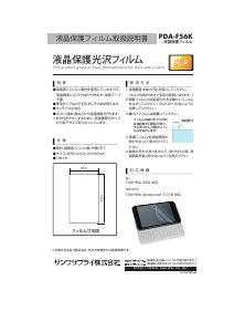 説明書 サンワ PDA-F56K スクリーンプロテクター