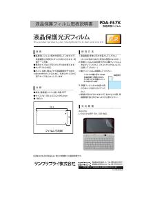 説明書 サンワ PDA-F57K スクリーンプロテクター