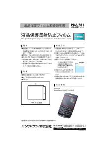 説明書 サンワ PDA-F61 スクリーンプロテクター