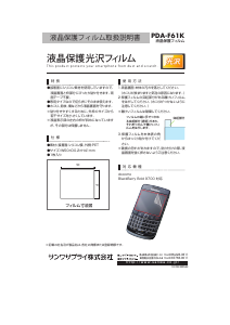 説明書 サンワ PDA-F61K スクリーンプロテクター