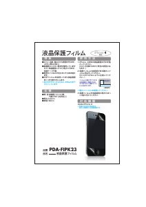 説明書 サンワ PDA-FIPK23 スクリーンプロテクター