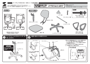 説明書 サンワ SNC-024BK 事務用椅子