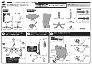 説明書 サンワ SNC-NET18BK 事務用椅子