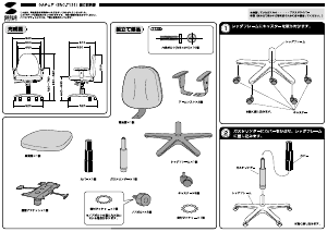 説明書 サンワ SNC-T131BLN 事務用椅子