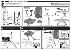 説明書 サンワ SNC-T138BKN2 事務用椅子