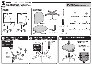 説明書 サンワ SNC-T145BK 事務用椅子