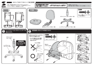 説明書 サンワ SNC-T150BK 事務用椅子