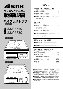 説明書 三化工業 SRH-272G コンロ