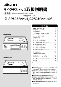 説明書 三化工業 SRH-M226A コンロ
