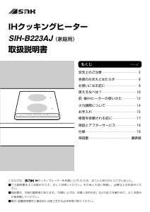 説明書 三化工業 SIH-B223AJ クッキングヒーター