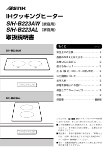 説明書 三化工業 SIH-B223AL クッキングヒーター