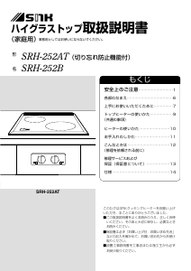 説明書 三化工業 SRH-252AT クッキングヒーター