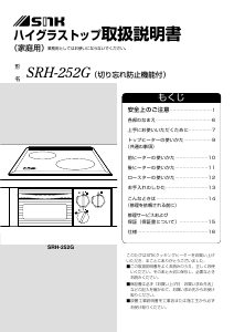 説明書 三化工業 SRH-252G クッキングヒーター