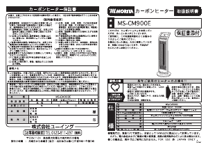 説明書 Morita MS-CM900E ヒーター