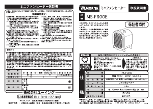 説明書 Morita MS-F600E ヒーター