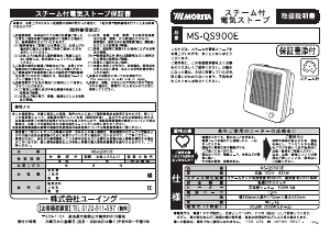 説明書 Morita MS-QS900E ヒーター