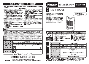 説明書 Morita MS-T1000E ヒーター