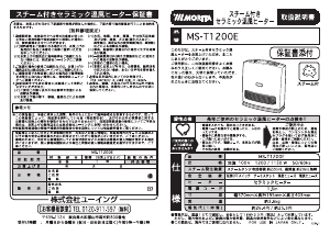説明書 Morita MS-T1200E ヒーター