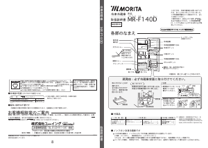 説明書 Morita MR-F140D 冷蔵庫-冷凍庫