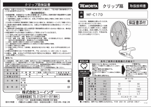 説明書 Morita MF-C17D 扇風機