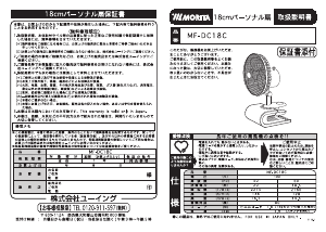 説明書 Morita MF-DC18C 扇風機