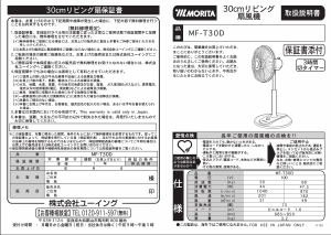 説明書 Morita MF-T30D 扇風機