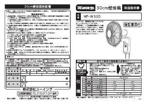 説明書 Morita MF-W30D 扇風機