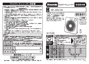 説明書 Morita MF-XR25D 扇風機