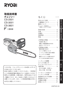 説明書 リョービ CS-3601 チェーンソー