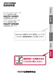 説明書 ダイハツ NSZP-X68D カーナビ