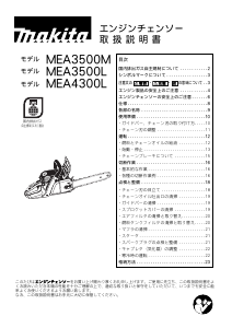 説明書 マキタ MEA4300L チェーンソー