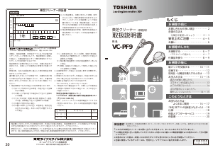 説明書 東芝 VC-PF9 掃除機