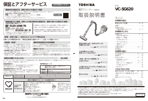 説明書 東芝 VC-SG620 掃除機