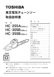 説明書 東芝 HC-305B チェーンソー