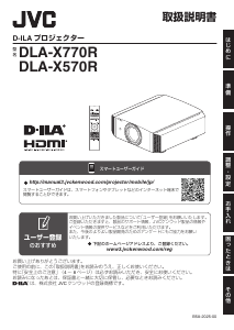 説明書 日本ビクター DLA-X570R プロジェクター