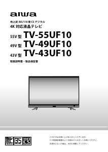 説明書 アイワ TV-43UF10 LEDテレビ