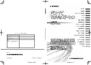 説明書 トヨタ NSCP-W62 カーナビ