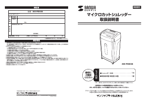 説明書 サンワ 400-PSD028 ペーパーシュレッダー