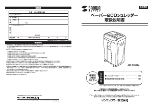 説明書 サンワ 400-PSD036 ペーパーシュレッダー